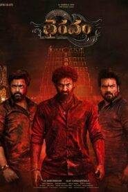Bhairavam (2025) Telugu PreDVD